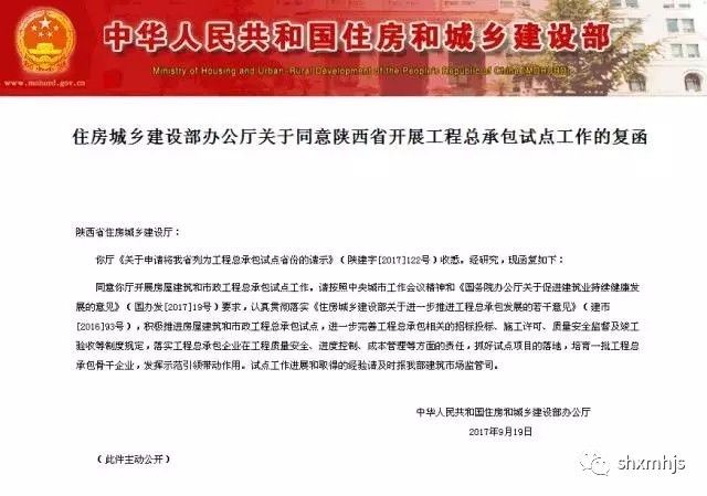 住建部：同意陜西工程總承包試點(diǎn)申請(qǐng)！